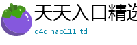 2025新澳门天天精准大全谜语用管家婆中特王中王